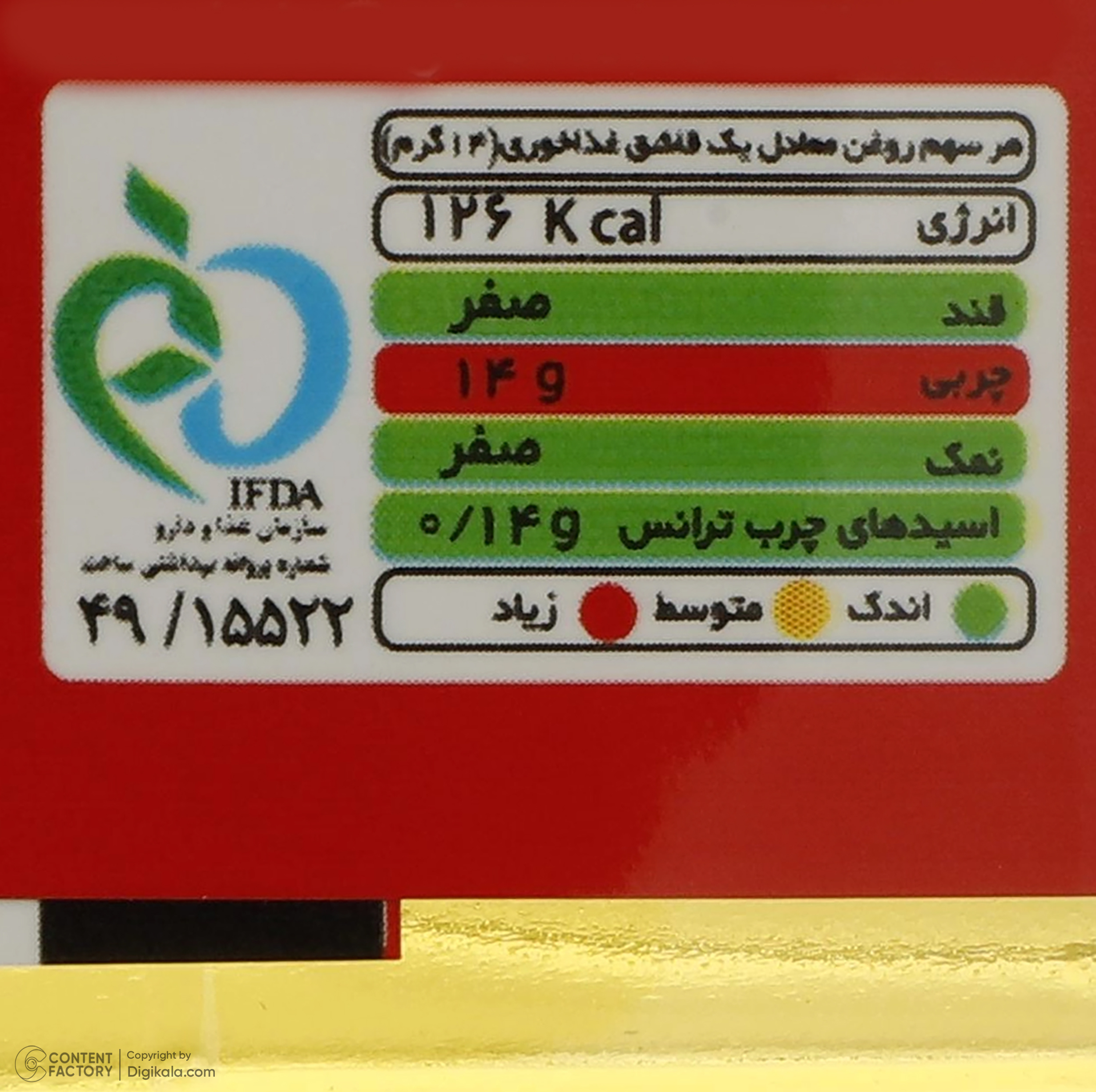 روغن سرخ کردنی غنچه - 810 گرم