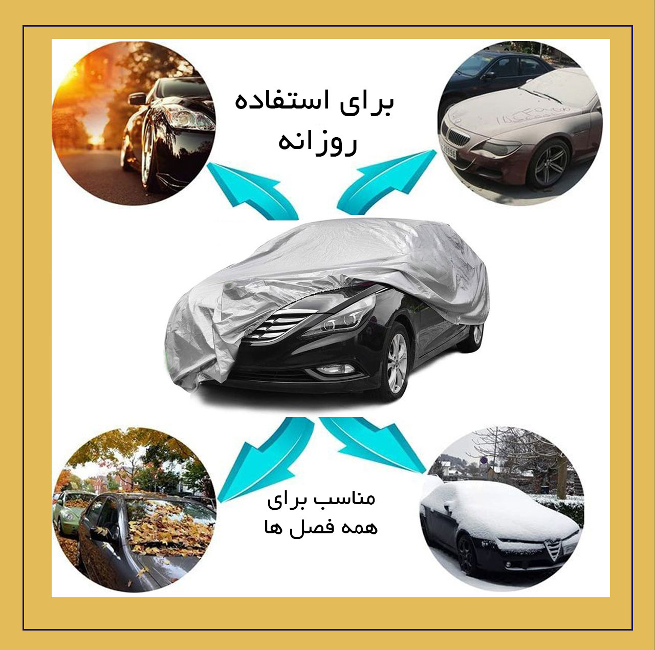 چادر خودرو لوکس سهیل مدل شمعی مناسب برای برلیانس 220