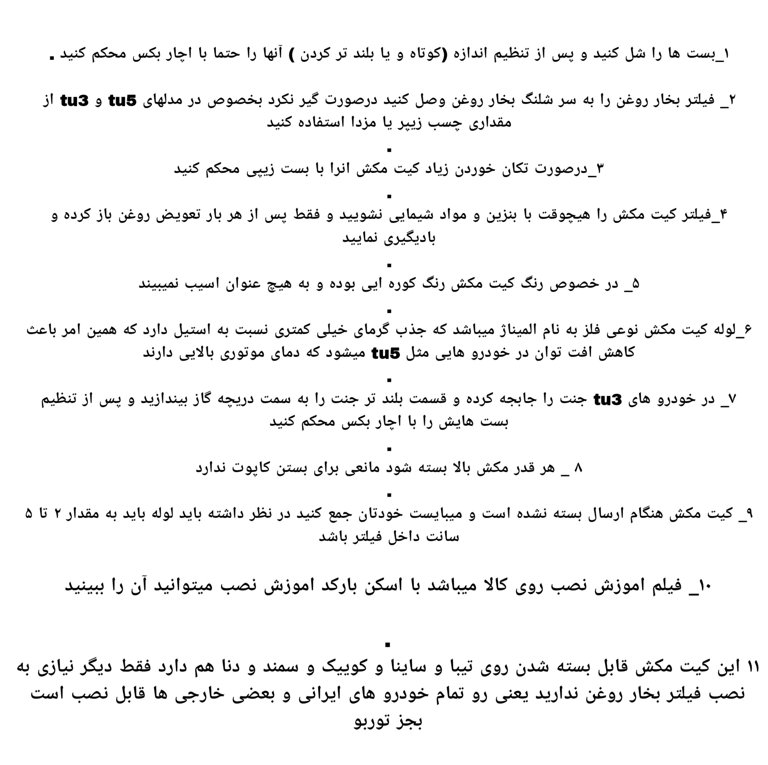 کیت مکش تامی تیونینگ مدل TU5_TU3_XU7_EF7_M15