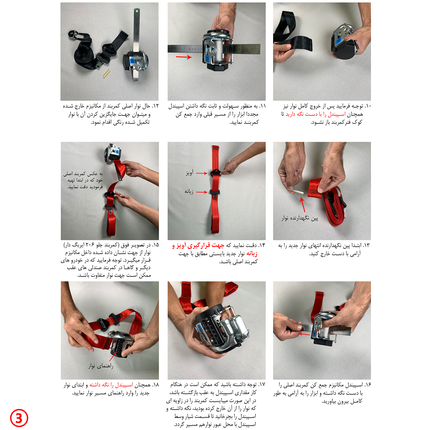 نوار کمربند ایمنی اخشان کد PB-2029 مناسب برای پژو 207 بسته 5 عددی