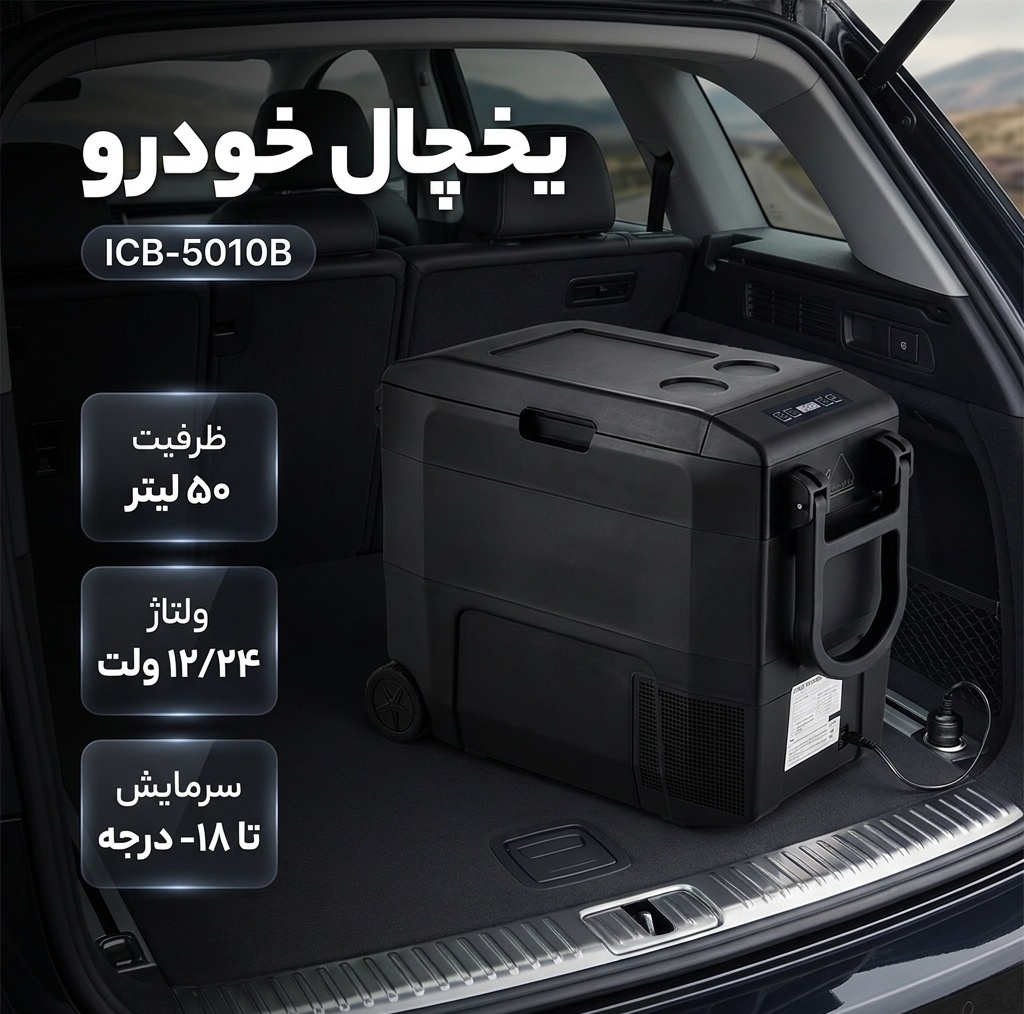 یخچال و فریزر مدل ICB-5010B