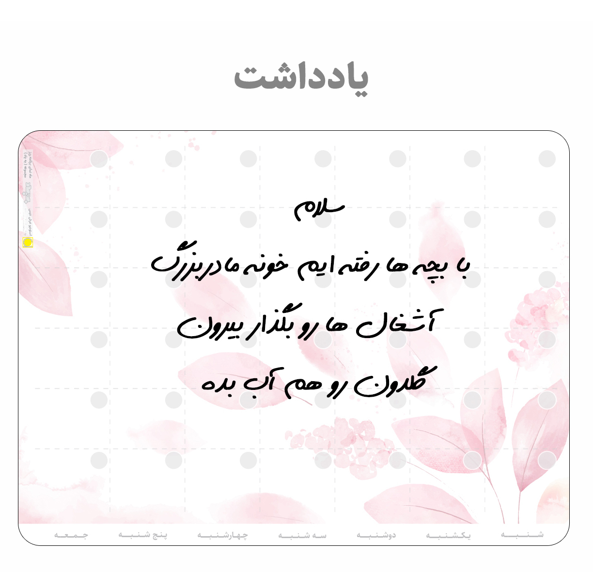 تخته وایت برد عرش دیس مدل پلنر یخچالی کد 18 سایز 30x40 سانتی متر به همراه ماژیک