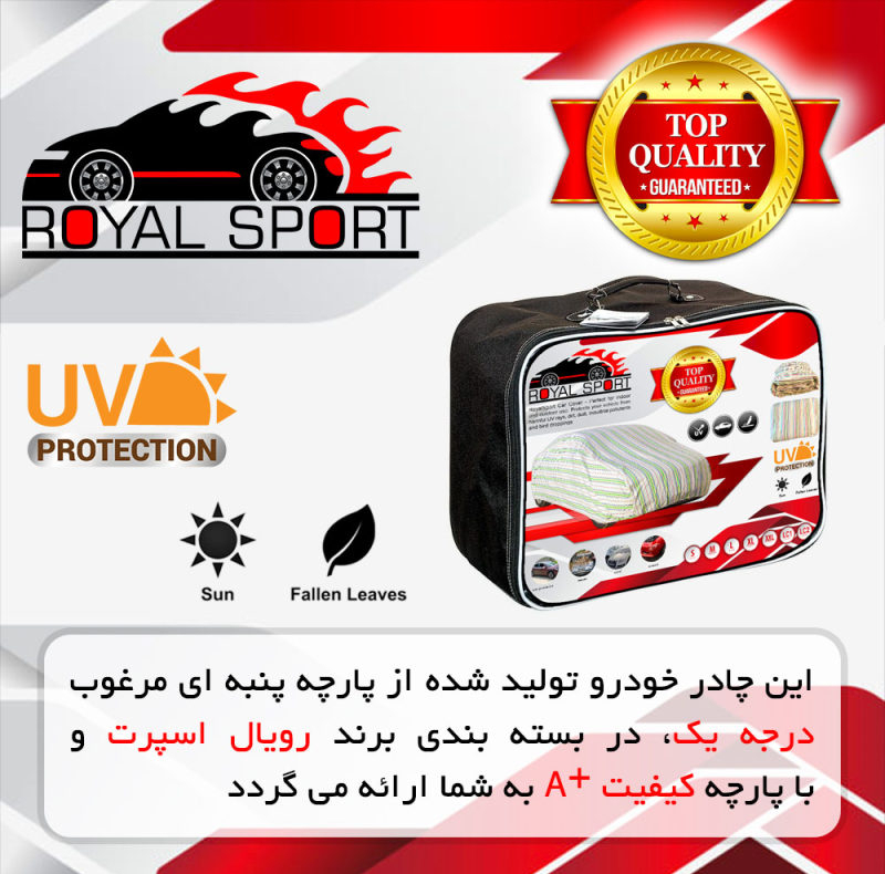 چادر خودرو رویال اسپرت مدل EXTRA PRO مناسب برای پژو 405 SLX