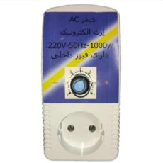دیمر AC اِرت الکترونیک مدل 1000 وات