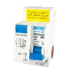 فیوز محافظ جان پارس فانال مدل PFL6-RCBO-C32