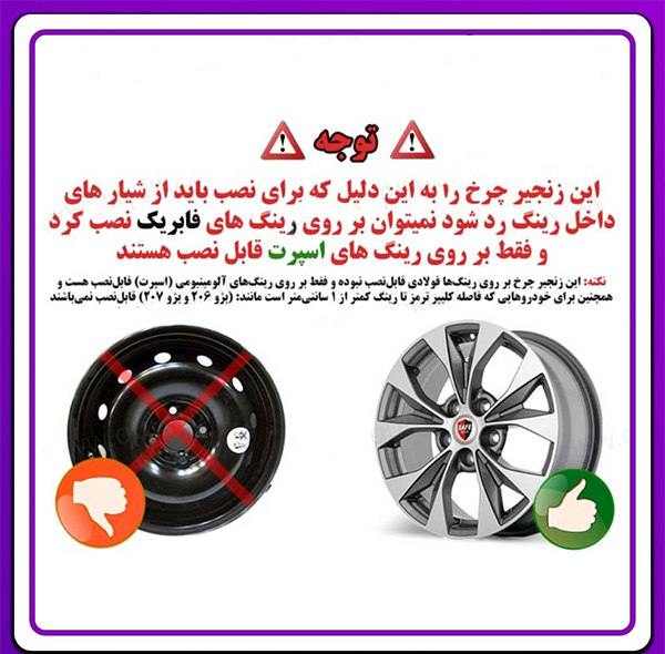 زنجیر چرخ تسمه ای مدل LUX CAR مناسب برای تارا بسته 6 عددی
