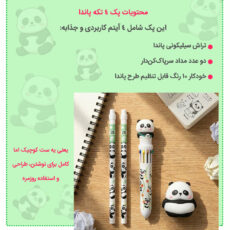 بسته لوازم تحریر دکین مدل پاندا مجموعه 4 عددی