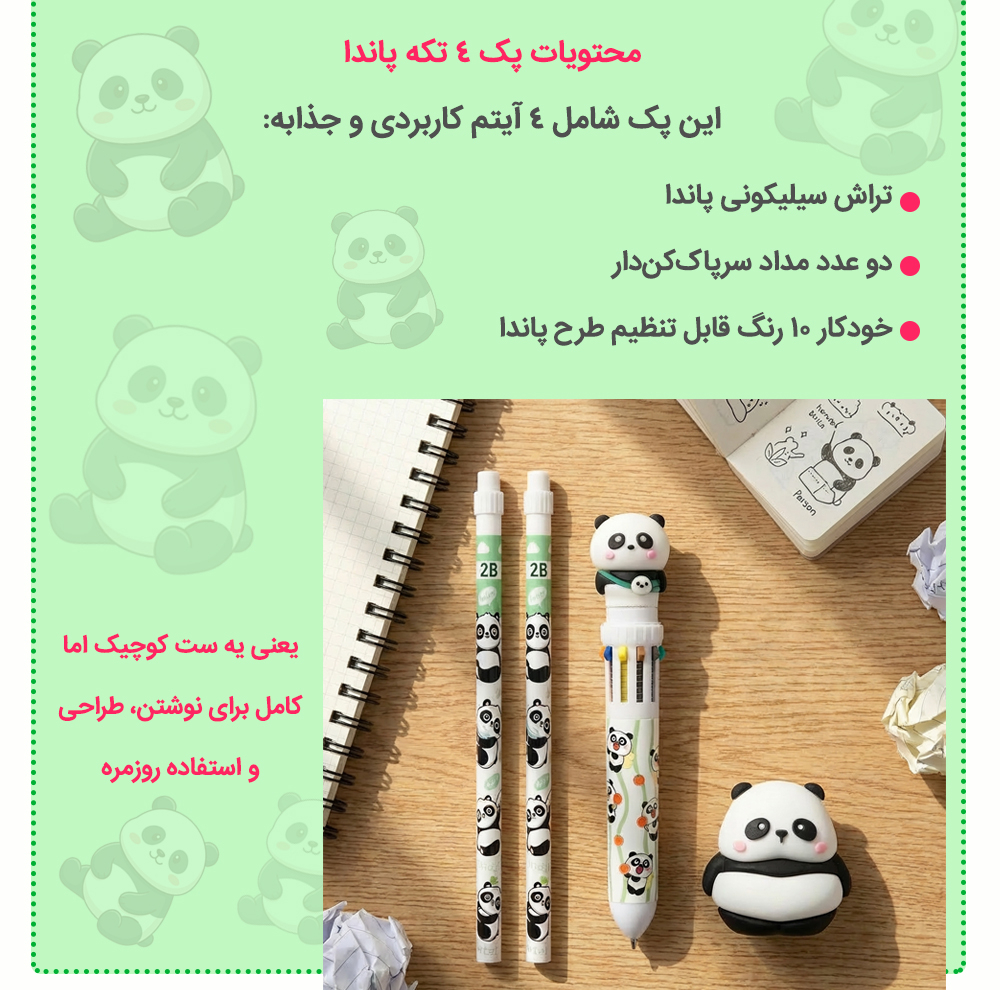 بسته لوازم تحریر دکین مدل پاندا مجموعه 4 عددی