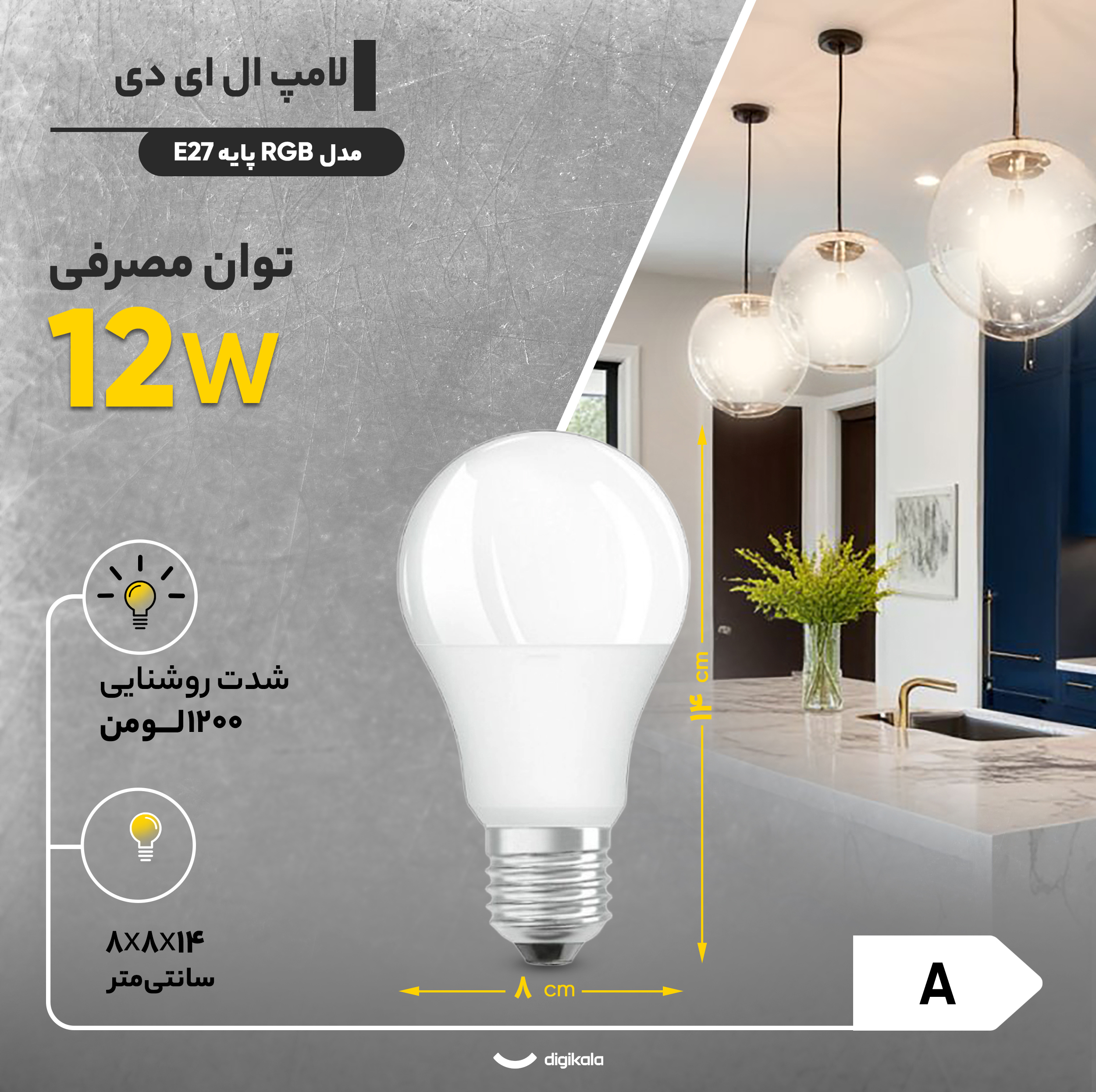 لامپ ال ای دی 12 وات مدل RGB پایه E27