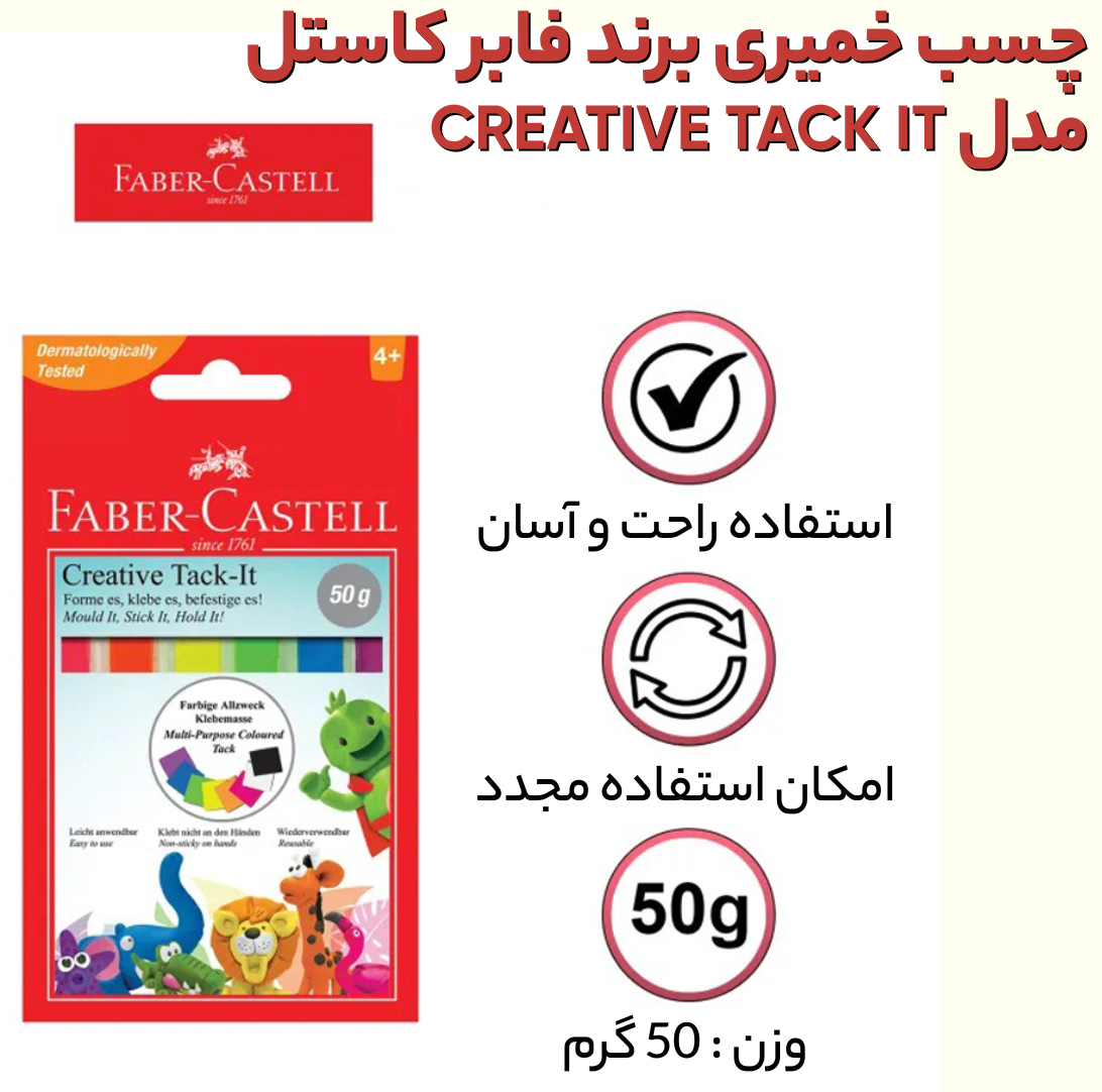 چسب خمیری فابرکاستل مدل Creative Tack It
