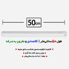 چراغ ال ای دی کمد و زیر کابینتی مدل سنسوردار شارژی کد CT01-50CM