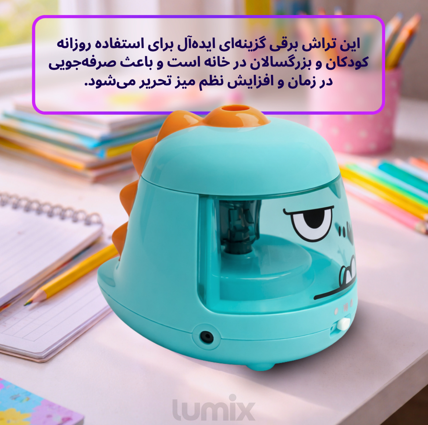 تراش برقی لومیکس مدل Monster
