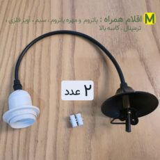 لوستر بافتنی مدل AL25