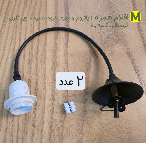لوستر بافتنی مدل AL25