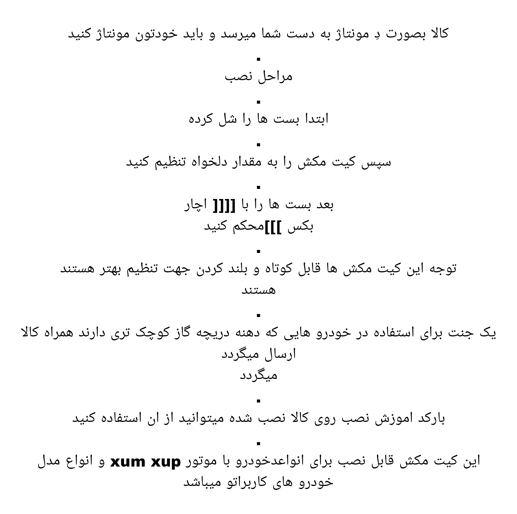 کیت مکش تامی تیونینگ مدل XUM