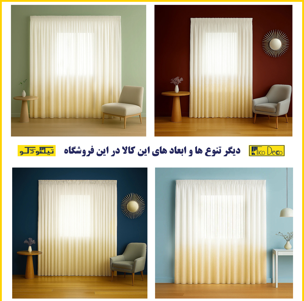 پرده تیکو دکو مدل دوخت ساده حریر ژورژت طلاکوب سایز 280x500 سانتی‌متر
