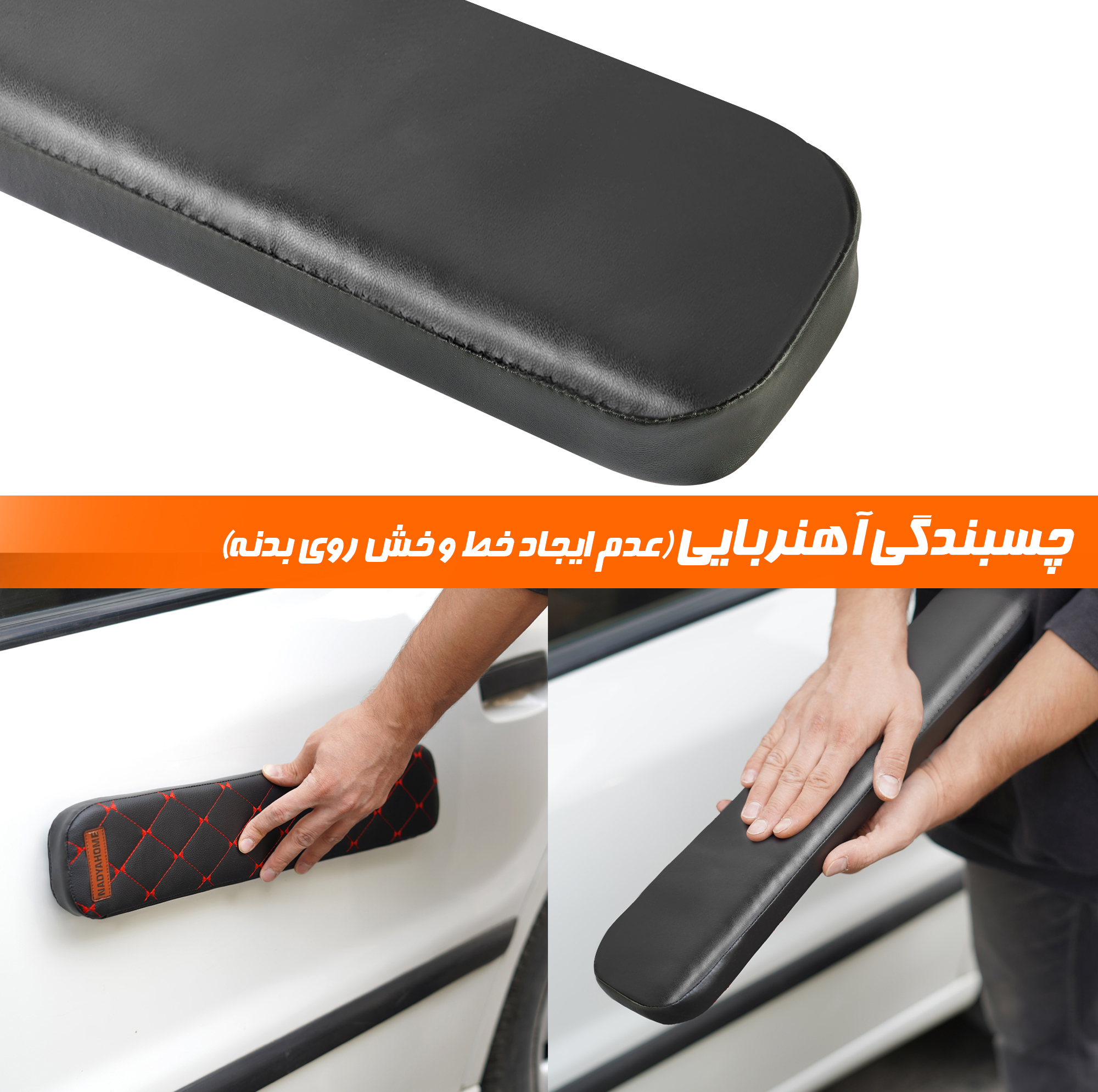 ضربه گیر بدنه خودرو نادیاهوم مدل مگنتیک 2