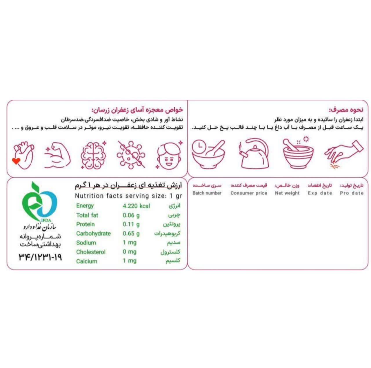 زعفران زرسان - 1 گرم