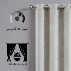 پرده نوین پرده خورشید مدل کتان GB311  سایز 280x140 سانتی‌متر