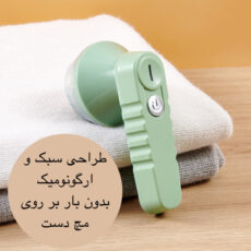 پرزگیر برقی لباس مدل LINT REMVER