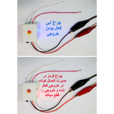 کلید هوشمند مدل تشخیص اتصال کوتاه و نوسان کد 12V DC