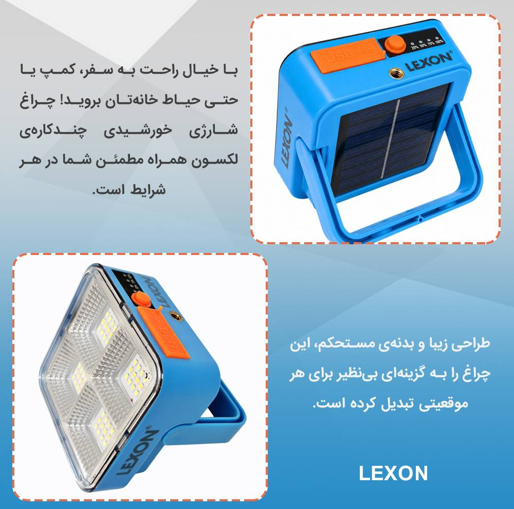 پروژکتور خورشیدی لکسون مدل شارژی با نور چند حالته