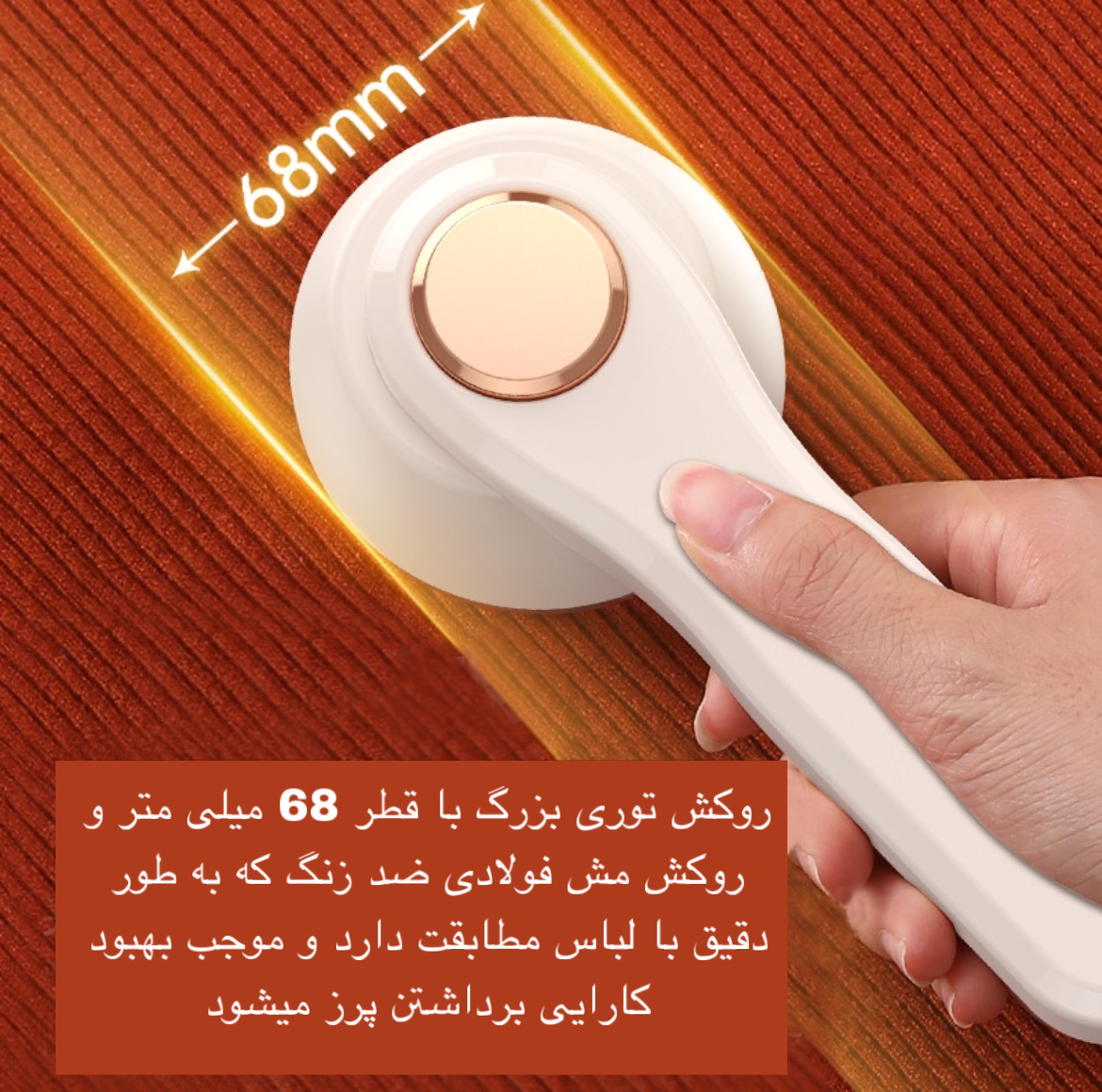 پرزگیر برقی لباس مدل M1
