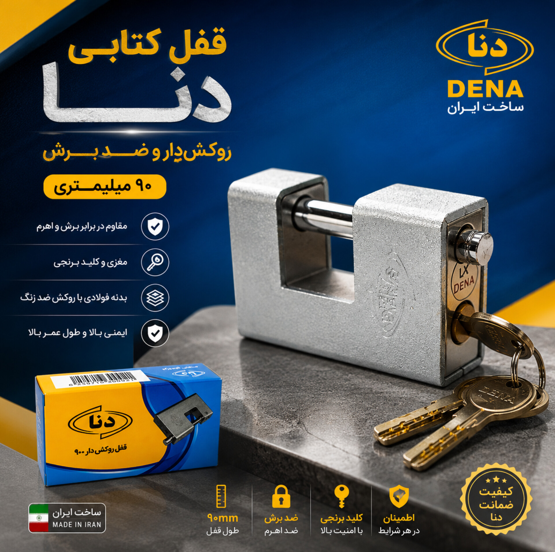 قفل کتابی دنا مدل LxW سایز 90 میلی متر به همراه 3 کلید