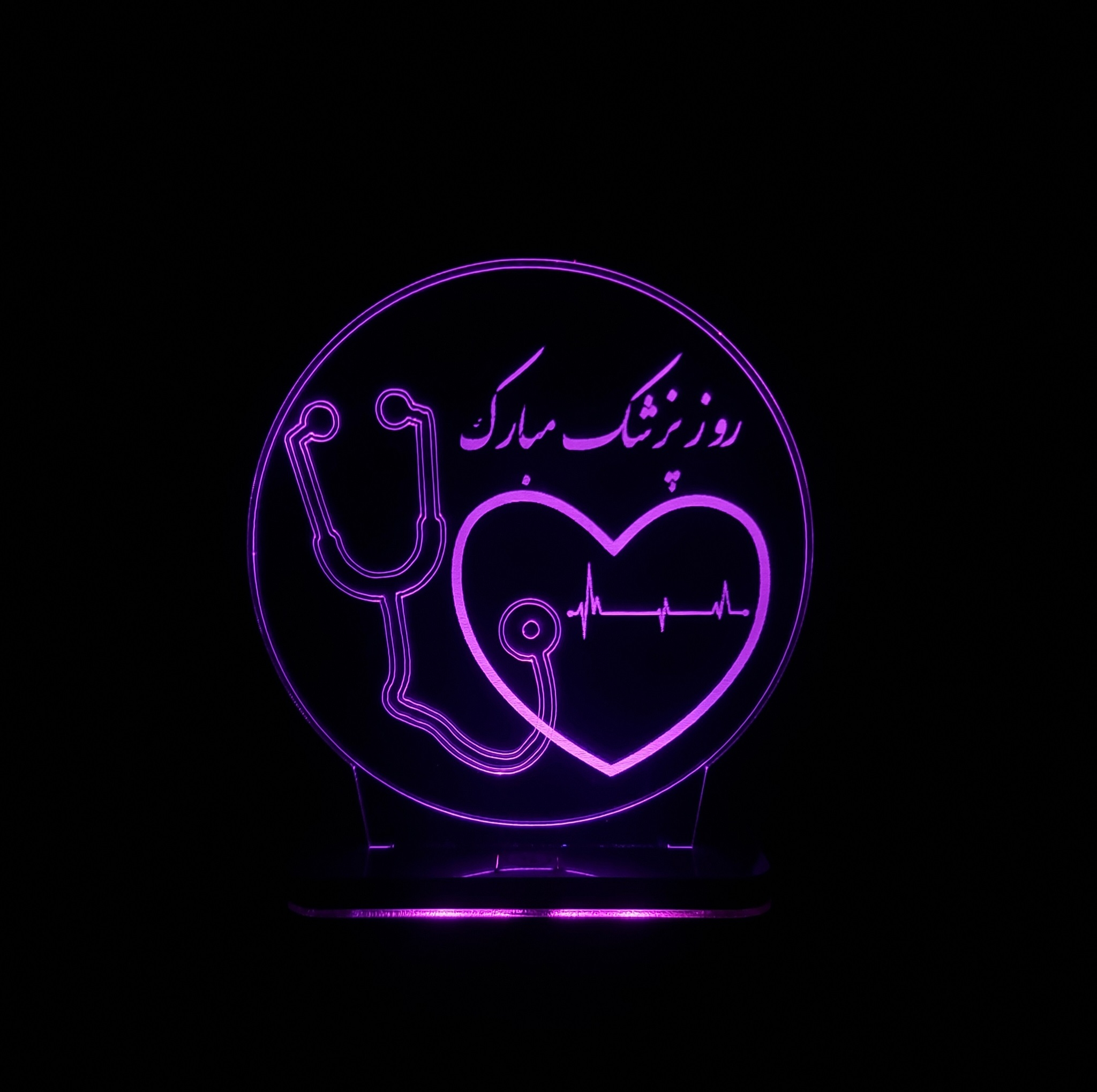 چراغ خواب سان لیزر طرح تبریک روز پزشک مدل هفت رنگ