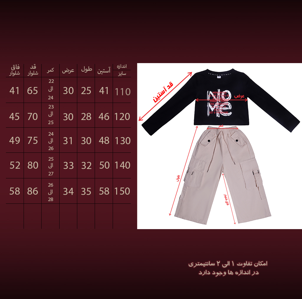 ست تی‌شرت آستین بلند و شلوار دخترانه مدل BSH0027