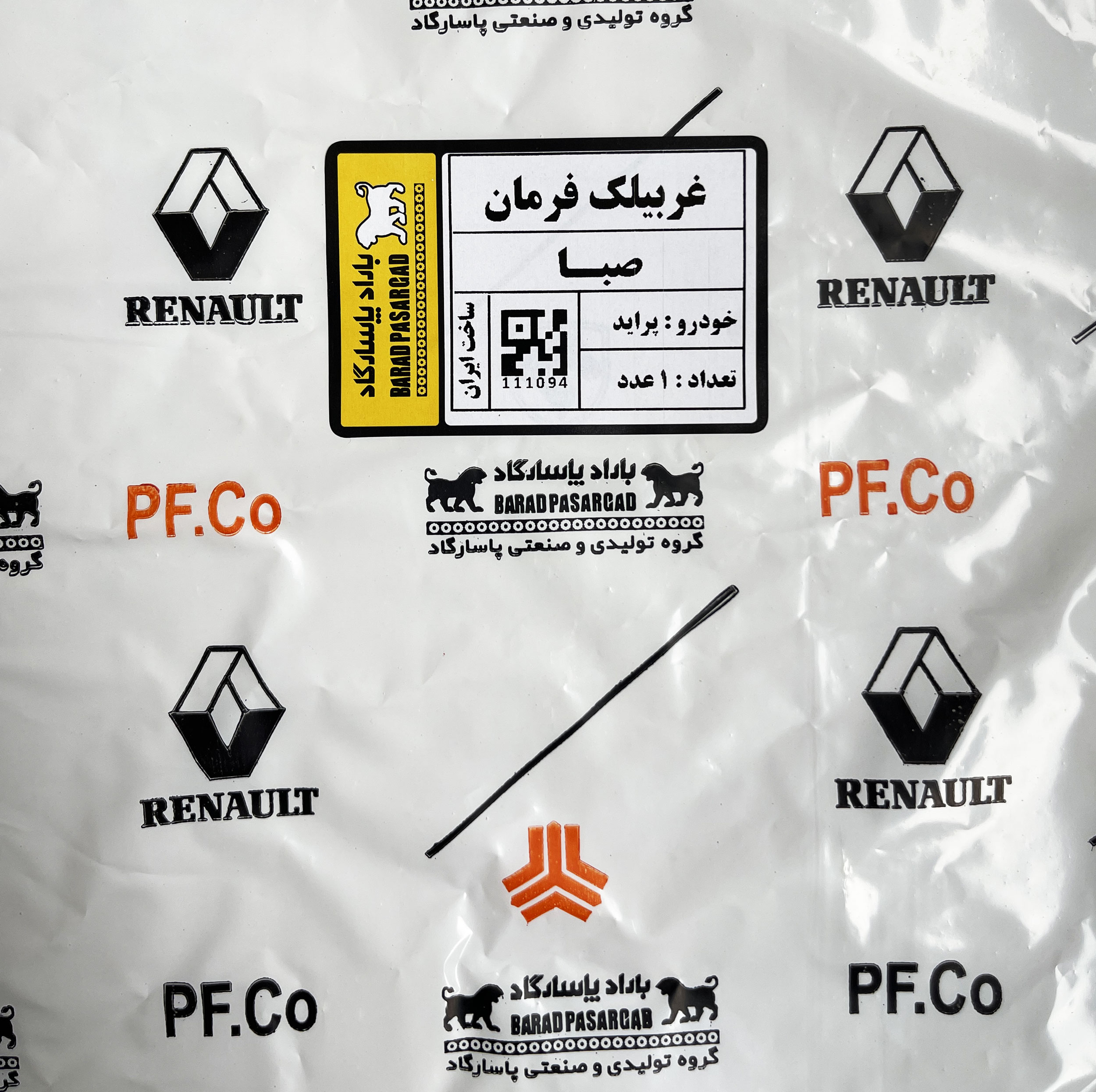 غربیلک فرمان باراد پاسارگاد مدل SABA مناسب برای پراید
