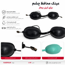 عینک لیزر موهای زائد هارمن مدل LASER SHILED LHR بسته 2 عددی