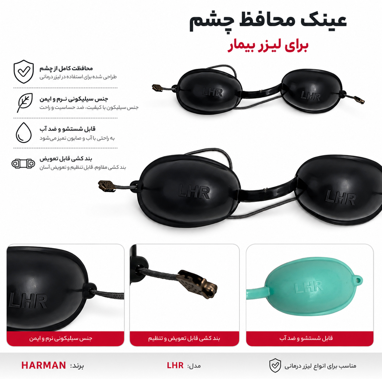 عینک لیزر موهای زائد هارمن مدل LASER SHILED LHR بسته 2 عددی