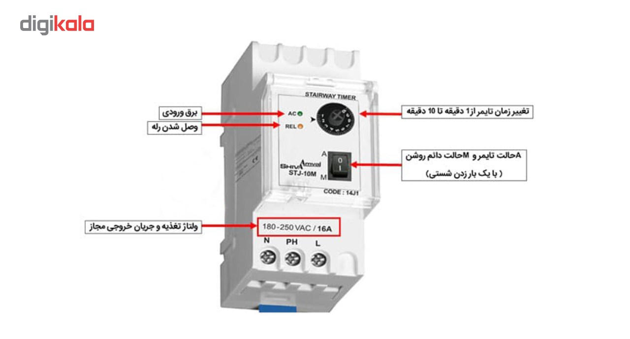 تایمر راه پله شیوا امواج مدل STJ-10M