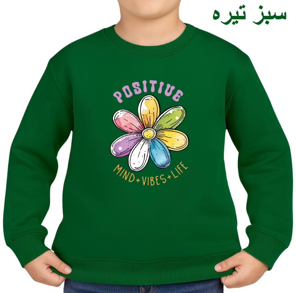سویشرت بچگانه مدل مثبت نگر