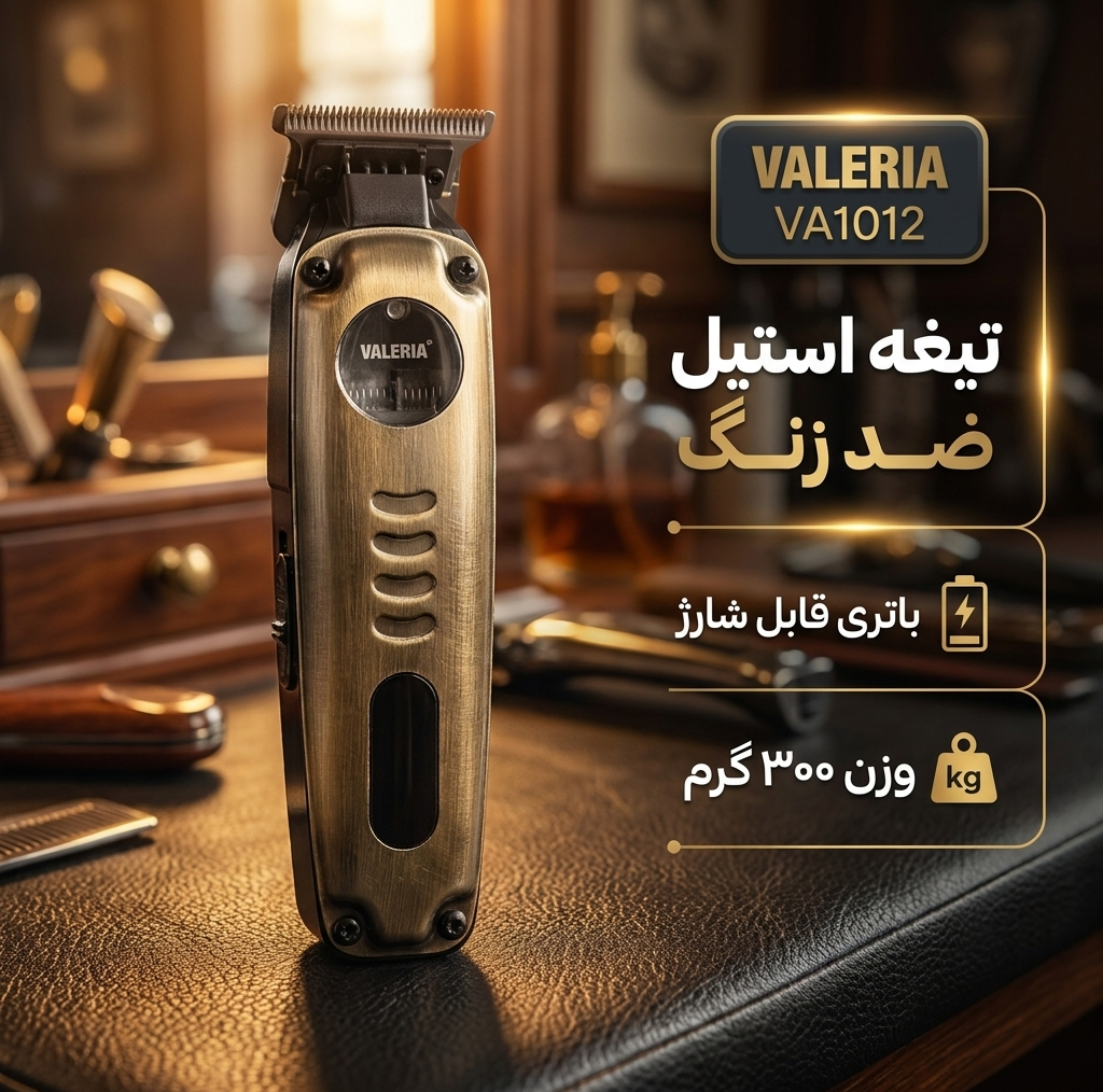 ماشین اصلاح خط زن والریا مدل VA1012