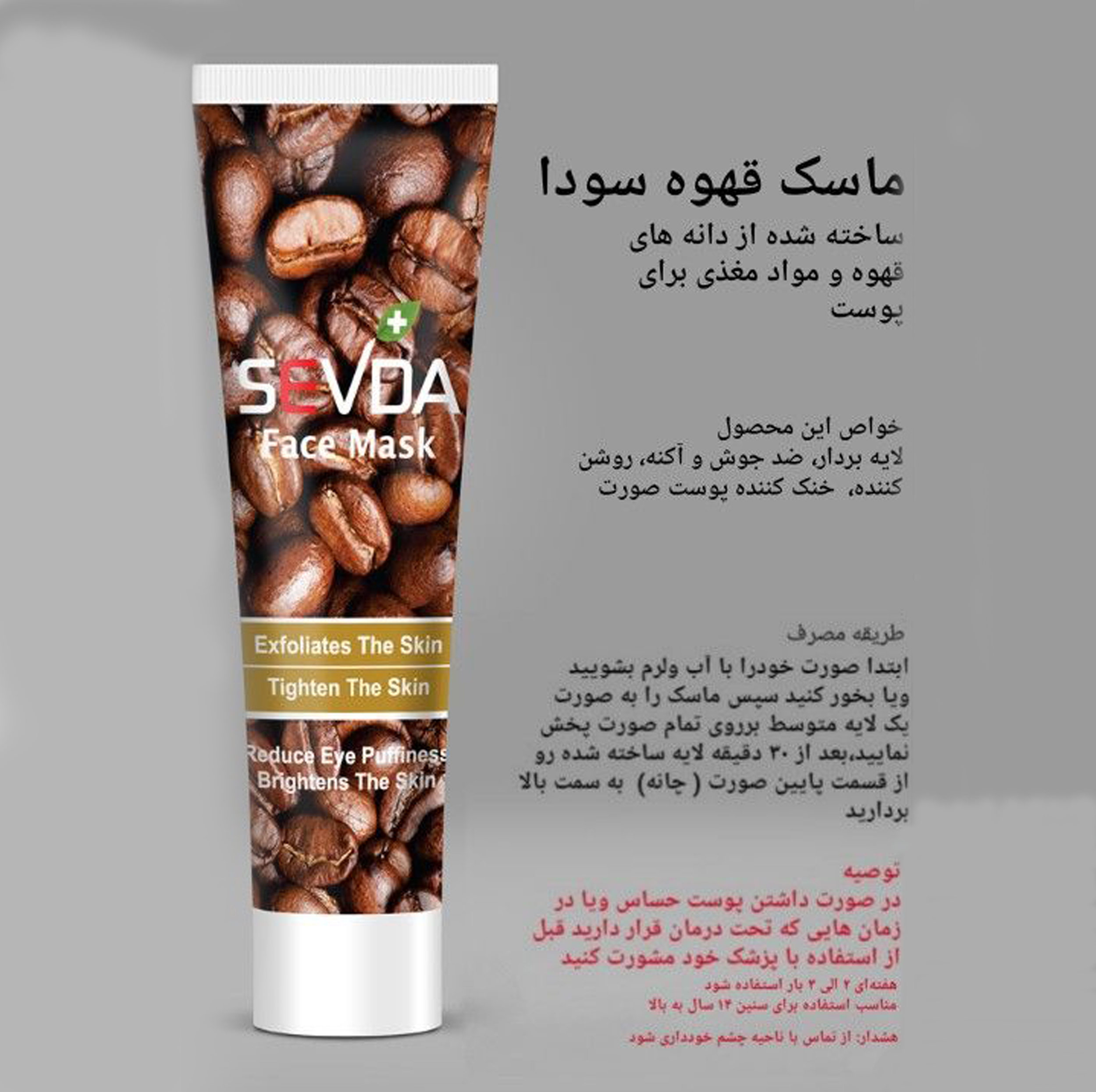 ماسک صورت سودا مدل Power and Coffee حجم 100 میلی لیتر