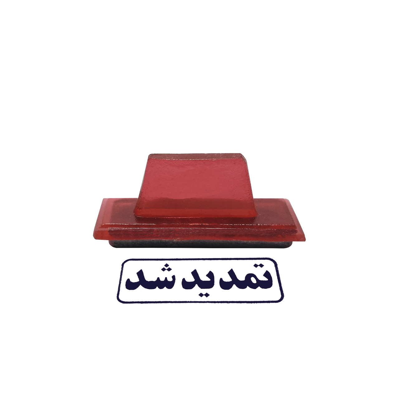 مهر مدل تمدید شد کد 02