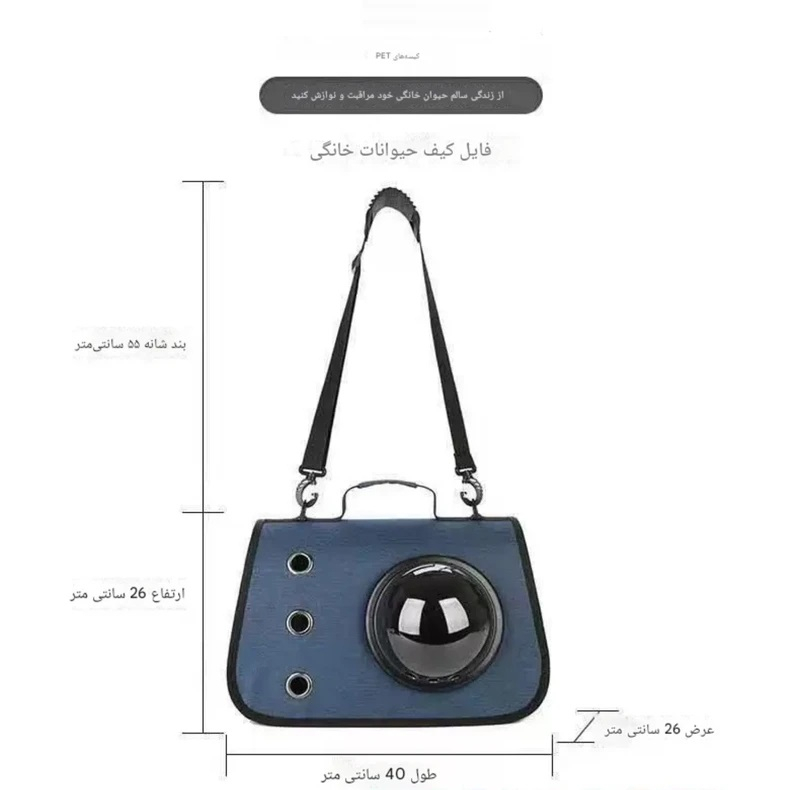 کیف حمل گربه مدل پرشیا