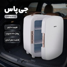 یخچال خودرو جی پاس مدل  GRF63052  ظرفیت 10 لیتر