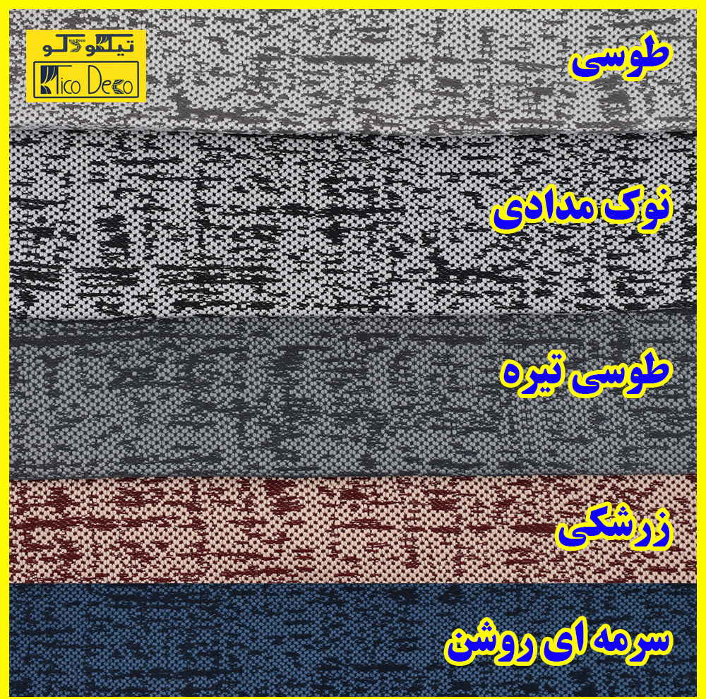 پرده پانچ تیکو دکو مدل ابریشم اسلب نویزی سایز 280 × 300 سانتیمتر