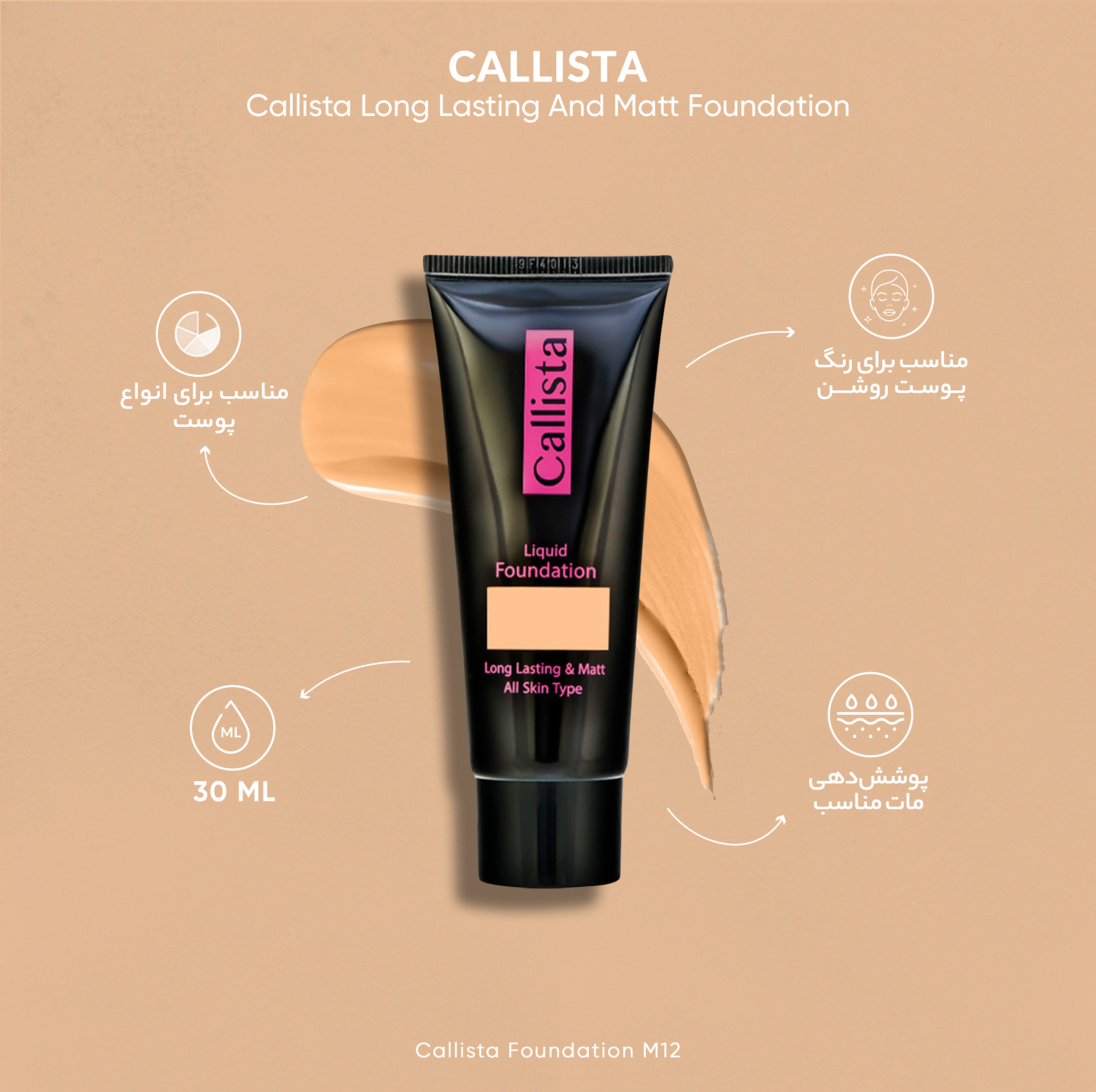 کرم پودر کالیستا مدل Long Lasting And Matt شماره M12 حجم 35 میلی لیتر