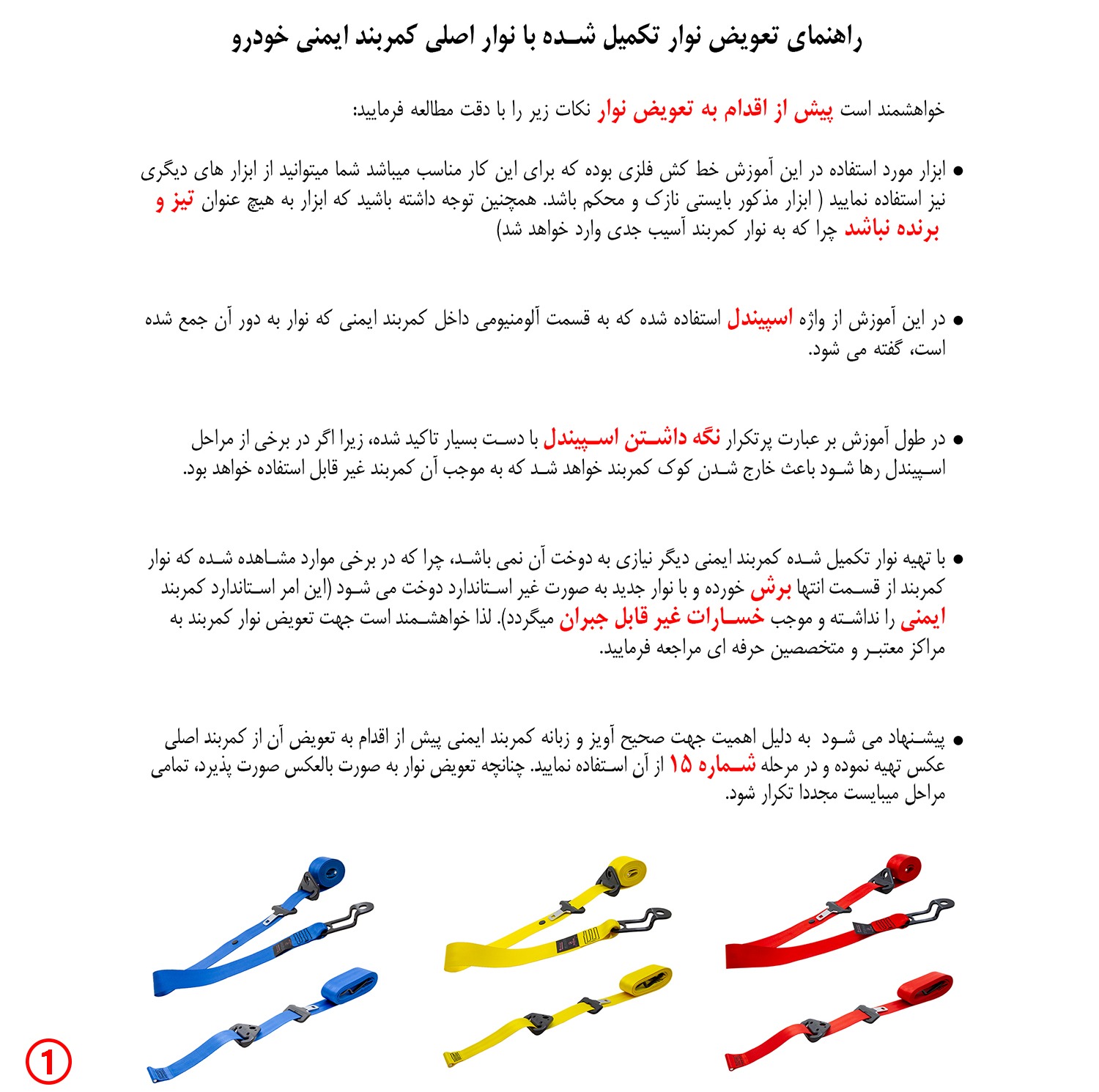 نوار کمربند و قفل ایمنی خودرو اخشان کد PCB-2107 مناسب برای پژو 207 مجموعه 10 عددی