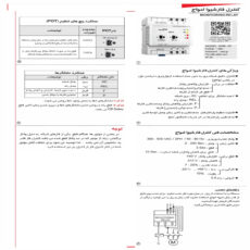 رله کنترل فاز شیوا امواج مدل MRB-2P کد 13B1 بسته بیست عددی