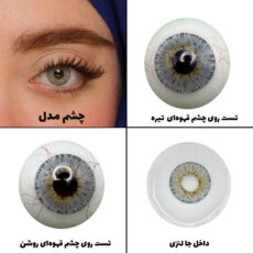 لنز چشم رویال ویژن مدل LUXURY GRAY کد 32 رنگ طوسی آبی مرکز عسلی دور دار