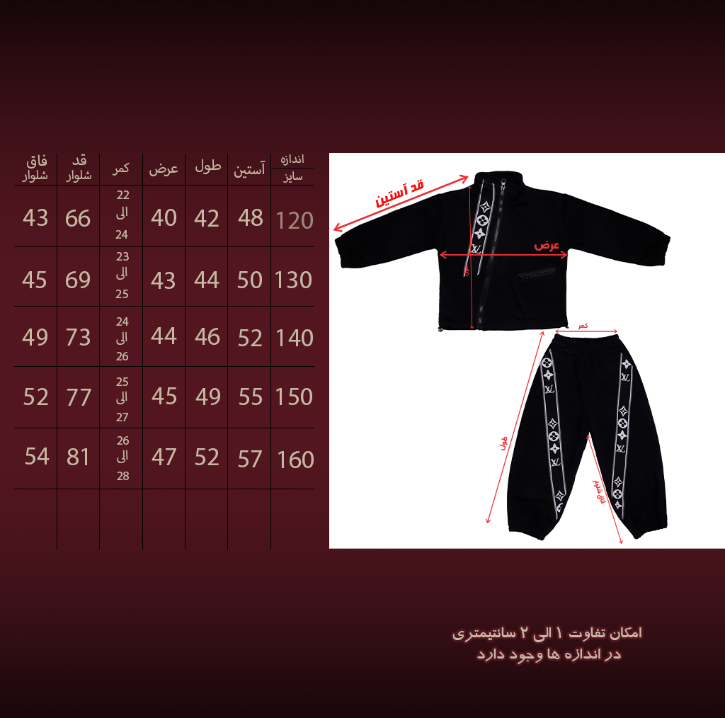 ست سویشرت و شلوار دخترانه و پسرانه نخی مدل 8095