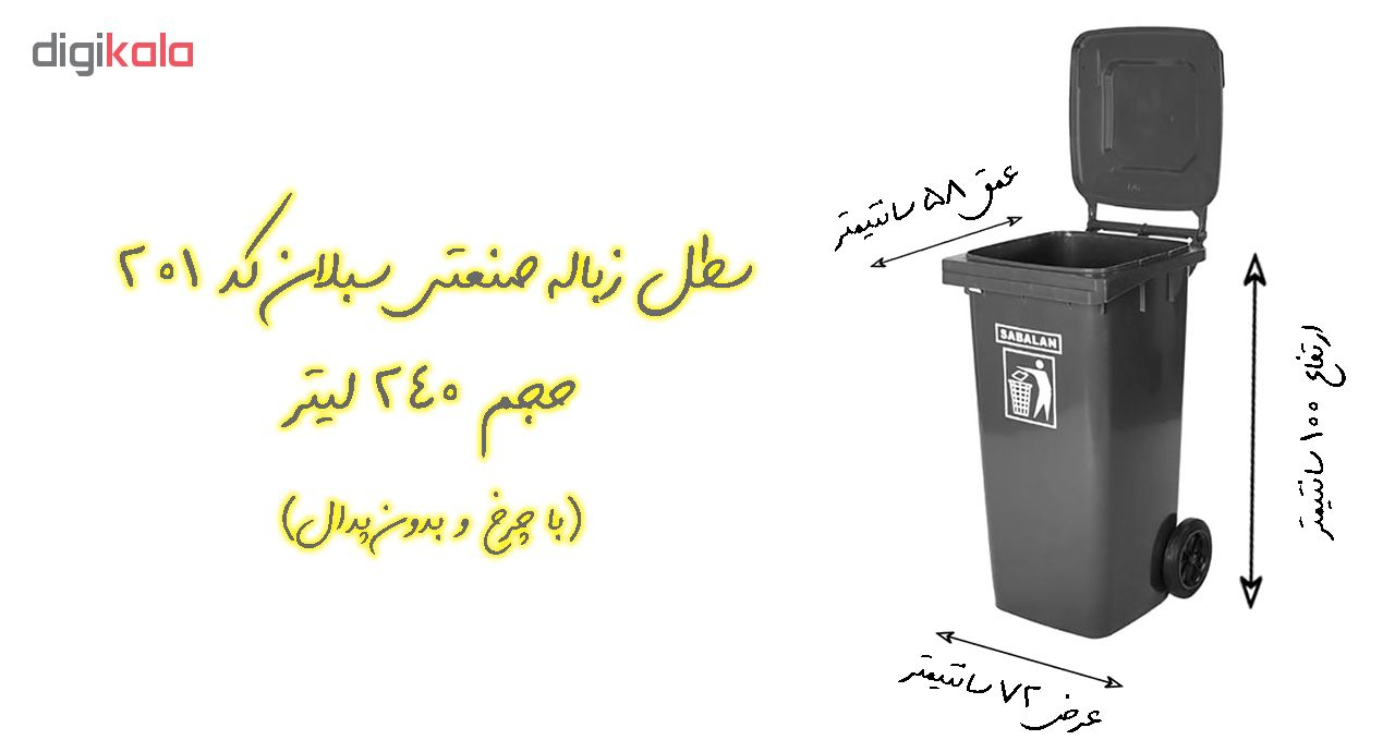 سطل زباله اداری سبلان کد 201 ظرفیت 240 لیتر (چرخدار و بدون پدال)
