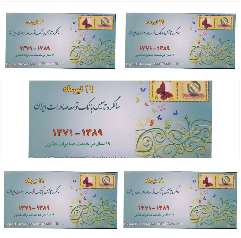 تمبر یادگاری مدل آلبوم تمبر توسعه صادرات مجموعه 5 عددی