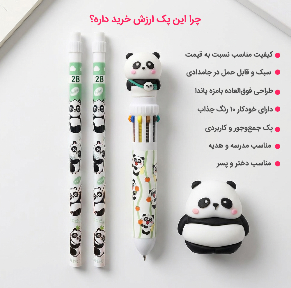 بسته لوازم تحریر دکین مدل پاندا مجموعه 4 عددی