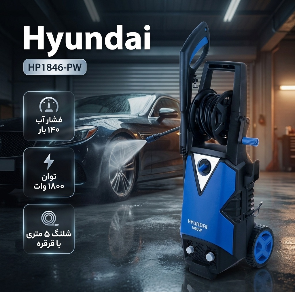 کارواش هیوندای مدل HP1846-PW